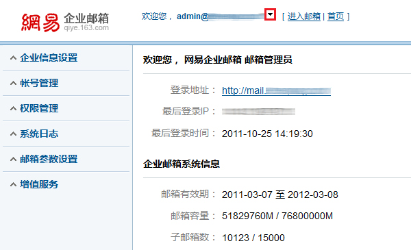 网易企业邮箱管理后台全面升级为新版界面,不再支持旧版